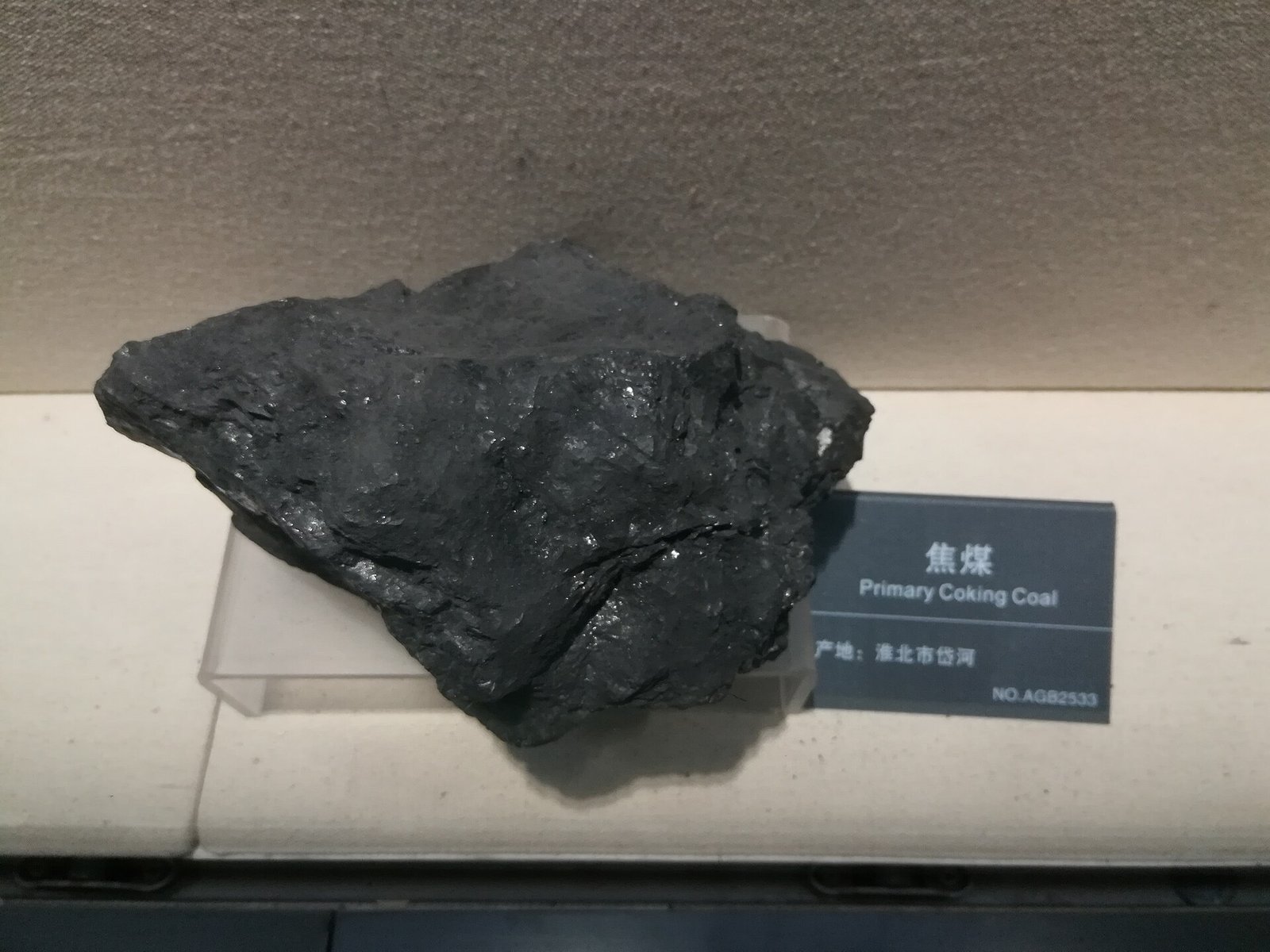 焦煤标本(产地:淮北)